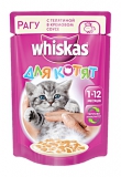 Whiskas \ Вискас консервы для котят Рагу с телятиной в кремовом соусе